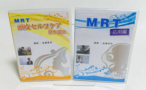 DVD　MRT 「応用編」＆「頭皮セルフケア基本講座」　2枚まとめ　講師：佐藤青児／Fascia Re:life☆中古　送料無料