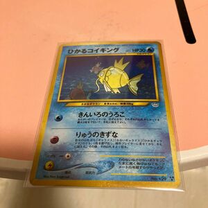 限界です最終値下げひかるコイキング 旧裏面 ポケモンカード　早い物勝ち