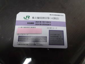 JR higashi complimentary ticket 