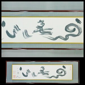  on . sea .. less heart .. paper work framed picture or motto ( width amount ). rice field . futoshi seal ( exclusive use box yellow sack ) higashi large temple another present . sound . san long-term keeping goods AC24051917