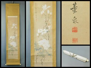 山崎董泉 花朝画(木蓮 海棠 牡丹)日本画 紙本 軸装 掛軸 師 山崎董烈 江戸・明治の絵師 OK4926