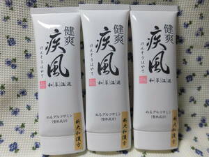 未開封！健爽疾風 (けんそうはやて) 塗るグルコサミン80g 約1ヶ月分 ３個