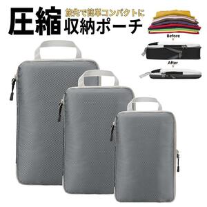  travel pouch travel compression bag gray vacuum bag light weight business trip 3 point set storage travel compression bag 3 piece set clothes classification Space compression pouch travel 