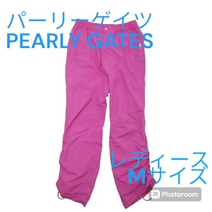 パーリーゲイツ　pearly gates　防風・防寒　ナイロンパンツ　インナーメッシュ　裾シャーリング付　レディース　Mサイズ(1)　古着