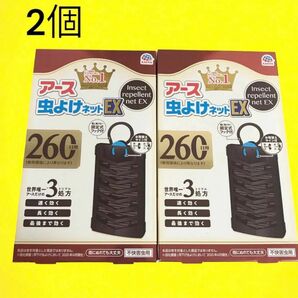 アース　虫よけネットEX 260日用　新品2個セット　雨ok 不快害虫用　無臭タイプ　速く、長く、最後まで効く　ブラウン　虫除け