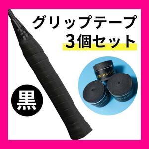  grip tape 3 piece slip prevention tennis racket Golf fishing baseball futoshi hand drum. . person 