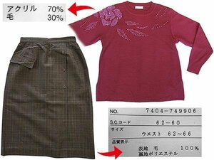 ＜ 婦人服 未使用品＞ 長袖 セーター ⇒ えんじ色系＆ スカート ⇒ 毛100% グリーン灰系 ≪ 上下 2点セット≫ 　No.A124 ◆::　