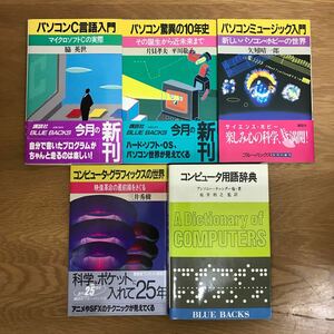 パソコンＣ言語入門　マイクロソフトＣの実際 （ブルーバックス　Ｂ‐７２９） 脇英世／著