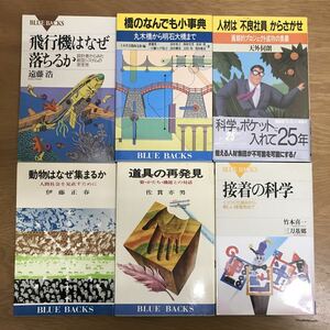 【送料無料】飛行機はなぜ落ちるか 橋のなんでも小事典 接着の科学 他 ブルーバックス まとめて6冊セット 24 BLUEBACKS / k131