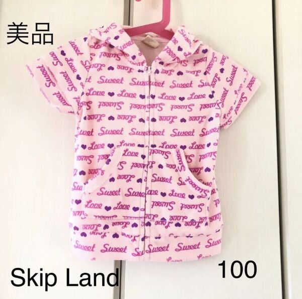 美品☆スキップランド 女の子 パーカー 半袖パーカー パイル