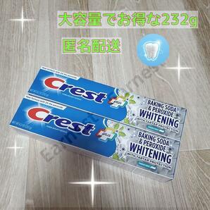 再入荷【クレスト】 ベーキングソーダ 歯磨き粉 大容量 232g×2本 白い歯