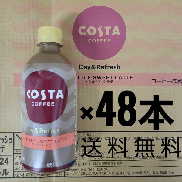 コスタコーヒー　リトルスイートラテ440ml×48本