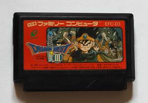 ファミコン ドラゴンクエストⅢ　そして伝説へ…