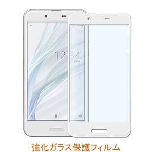 AQUOS sense SH-01K SHARP SHV40 9H 0.26mm 枠白色 強化ガラス 液晶保護フィルム 2.5D K421