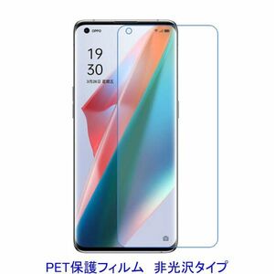 【2枚】 OPPO Find X3 Pro 平面のみ保護 液晶保護フィルム 非光沢 指紋防止 D210