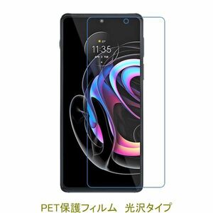 【2枚】 Moto Edge 20 30 Moto Edge 20 30 Pro 6.7インチ 液晶保護フィルム 高光沢 クリア D237