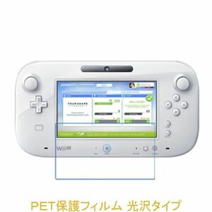 【2枚】 Wii U GamePad 専用コントローラ 6.2インチ 液晶保護フィルム 高光沢 クリア F475