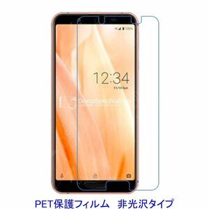 【2枚】 AQUOS sense3 Lite SH-02M SHV45 SH-RM12 液晶保護フィルム 非光沢 指紋防止 F128