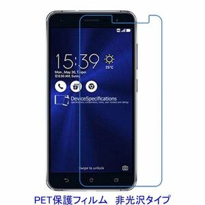 【2枚】 ASUS ZenFone 3 ZE520KL 5.2インチ 液晶保護フィルム 非光沢 指紋防止 F208