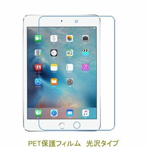 iPad mini4 7.9インチ 2015年 液晶保護フィルム 高光沢 クリア F615