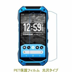 【2枚】 京セラ Kyocera TORQUE G04 KYV46 液晶保護フィルム 高光沢 クリア F583