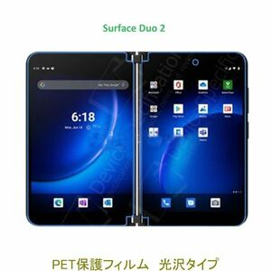 【2セット】 Microsoft Surface Duo 2 8.3インチ 液晶保護フィルム 高光沢 クリア F911