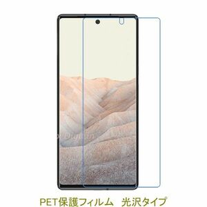 【2枚】 Google Pixel 6 Pro ／ Pixel 7 Pro GA03464 平面のみ保護 液晶保護フィルム 高光沢 クリア D233