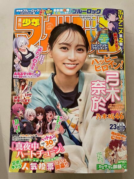 週刊少年マガジン　23号　乃木坂46 弓木奈於　少年マガジン23号