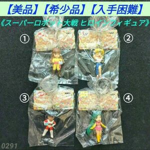 【美品】【希少品】【入手困難】スーパーロボット大戦 ヒロインフィギュア ４種類