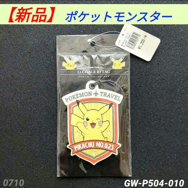 【新品】【タグ付き】ポケモン スーツケースネームタグ エンブレム型 GW-P504-010