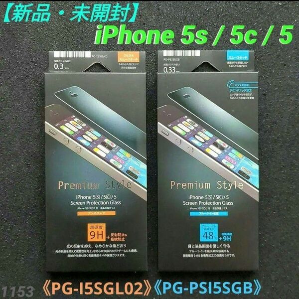 【新品】iPhone 5S 5C 5 液晶保護強化ガラス 超硬度9H ２点セット