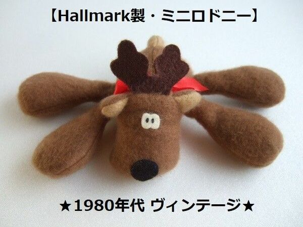 【美品】Hallmark製ミニロドニー 1980年代ヴィンテージ トナカイ ぬいぐるみ