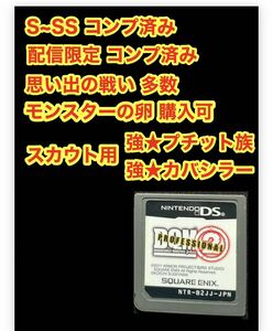 【DS】ドラゴンクエストモンスターズ ジョーカー2 プロフェッショナル