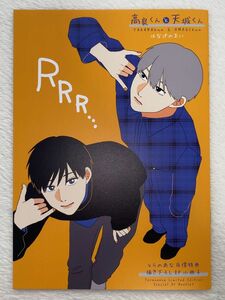 はなげのまい『高良くんと天城くん』とらのあな有償特典8P小冊子