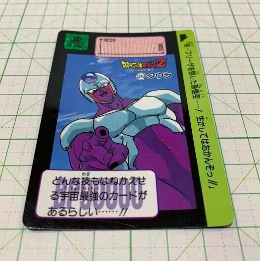 ドラゴンボール カードダス no.343 クウラ