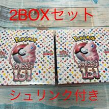 ポケモンカード 151 シュリンク付き　2BOX_画像1