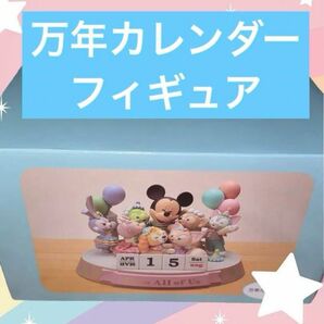 ディズニー 万年カレンダー フロムオールオブアス フィギュアリン ミッキー フィギュア TDS