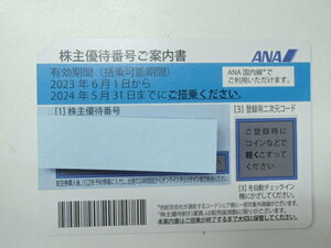 #60964/65【未使用】ANA 全日空 株主優待券 2024年5月31日まで 番号通知可