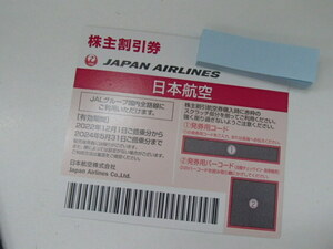 #60989【未使用】JAL 日本航空 株主優待券 2024年5月31日まで 番号通知可