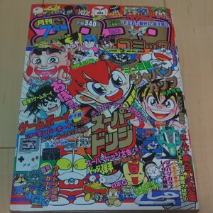 1990年月刊コロコロコミック7月号　ドラえもん　ビックリマン　ダッシュ四駆朗　おぼっちゃまくん　ドッジ弾平　当時物　小学館