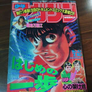 1995年週間少年マガジン30号　はじめの一歩　金田一少年の事件簿　スーパードクターK 特攻の拓　湘南純愛組　カメレオン　当時物　講談社