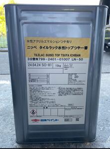 日本ペイント タイルラック　水性トップ　つや一番　グレー系　未開封　新品　水性塗料 塗装 