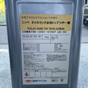 日本ペイント タイルラック 水性トップ つや一番 グレー系 未開封 新品 水性塗料 塗装 濃の画像1