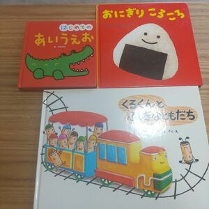 絵本まとめ売り くろくんとふしぎなともだち おにぎりころころ はじめてのあいうえお