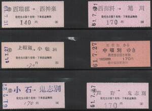 * National Railways simple consigning ticket [0. pine root . from middle . another ..] station name error ticket 0 pine sound .