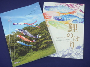 収集目的歓迎♪●送料無料あり●２０２４年度 鯉のぼりカタログ その他●検索/ポール節句幟