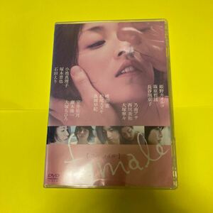 female フィーメイル DVD 長谷川京子　高岡早紀　大塚寧々　石田えり　大塚ちひろ　レンタル落ち