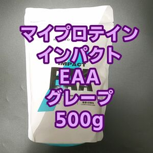 【新品未開封】マイプロテイン インパクト EAA グレープ 500 g 