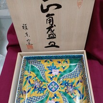 角皿 大皿 和食器 雅東苑窯　陶器　当時物　食器 長期保管_画像1