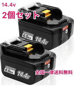 （2個）ERJER マキタ 14.4V 互換 バッテリー BL1460 4段階の残量表示　2024年5月入荷　最安値　新品/未使用